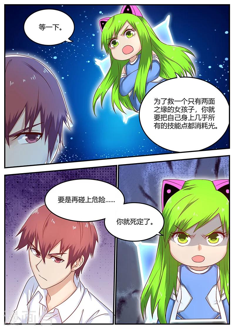 《全能装X系统》第89话 精神支柱 第11页