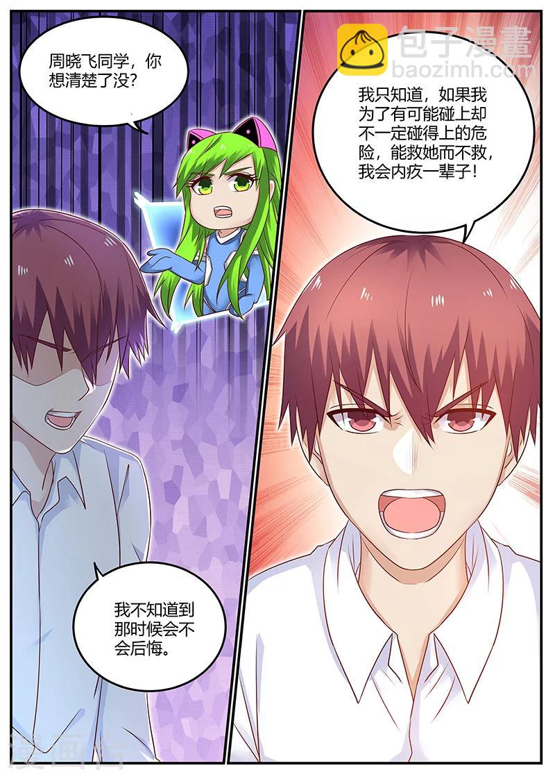 《全能装X系统》第89话 精神支柱 第12页