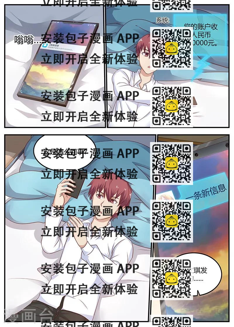 《全能装X系统》第89话 精神支柱 第2页