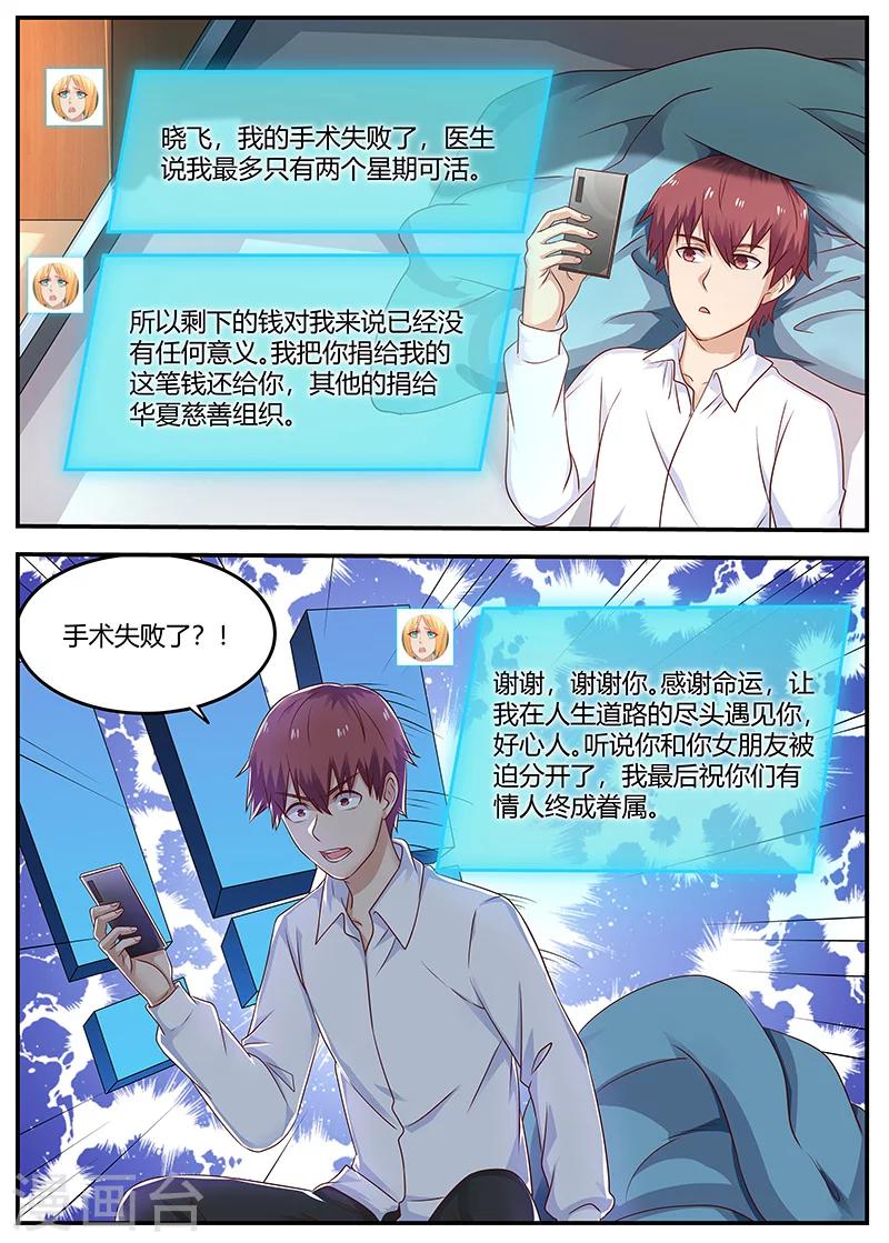 《全能装X系统》第89话 精神支柱 第3页
