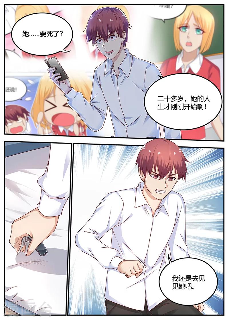 《全能装X系统》第89话 精神支柱 第4页
