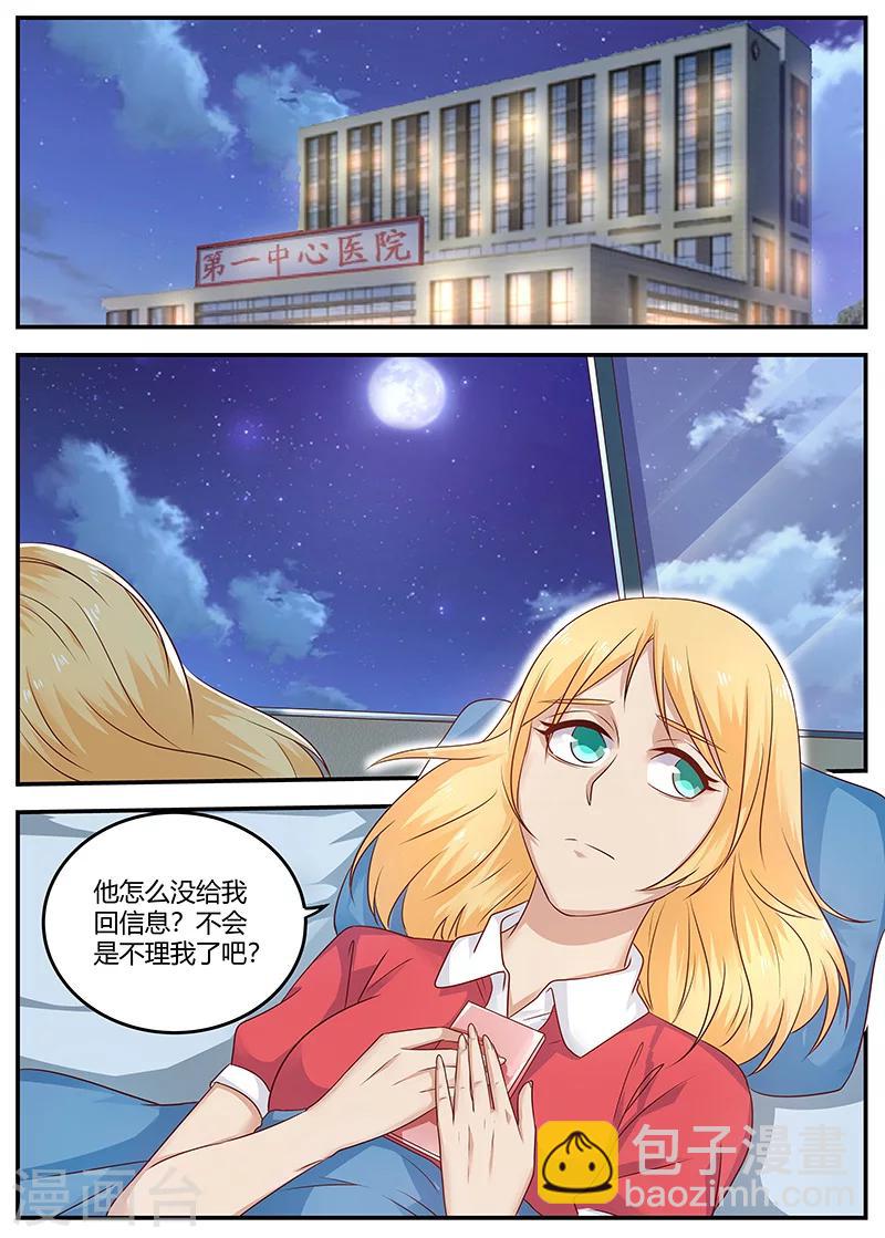 《全能装X系统》第89话 精神支柱 第5页