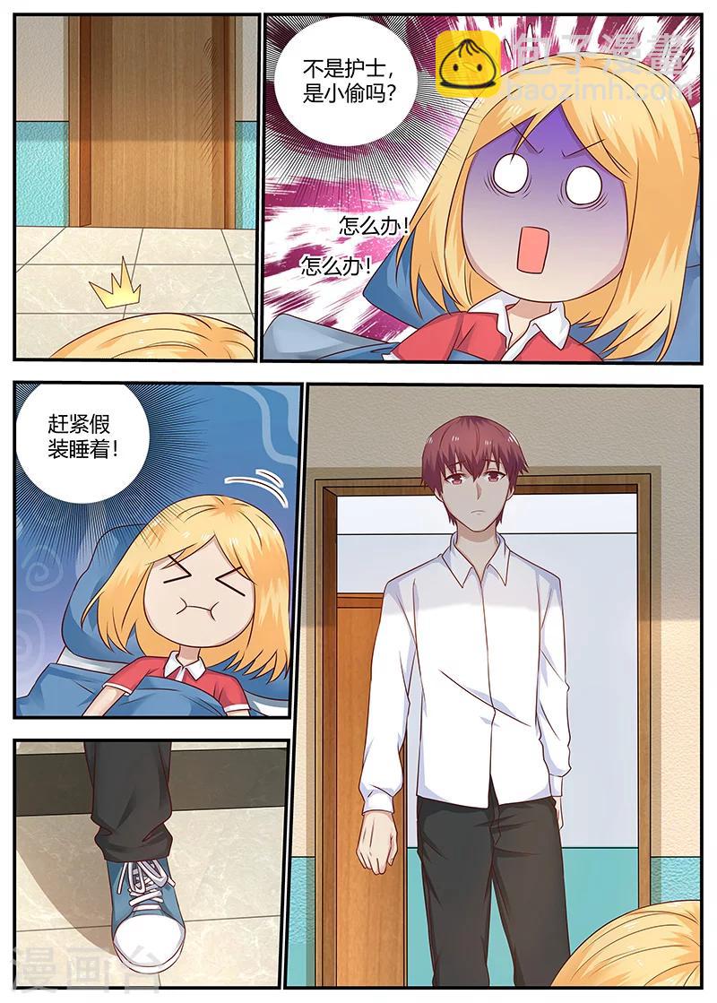 《全能装X系统》第89话 精神支柱 第6页