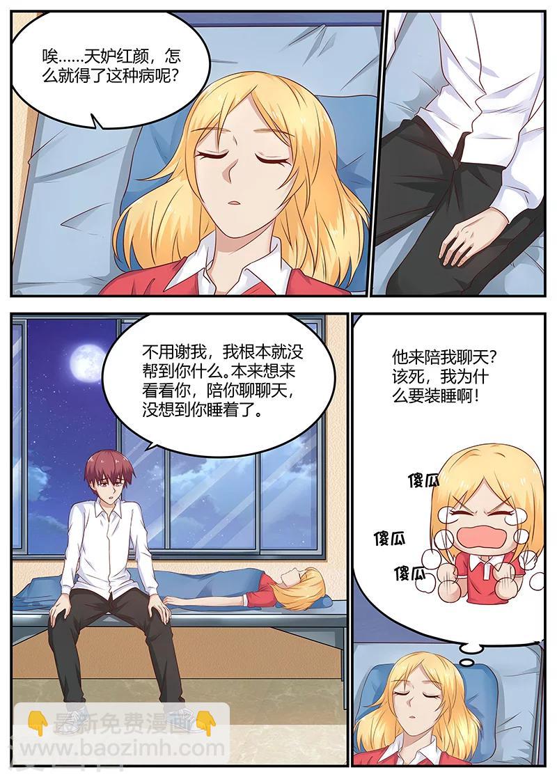《全能装X系统》第89话 精神支柱 第7页