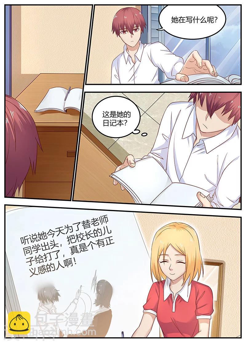 《全能装X系统》第89话 精神支柱 第8页