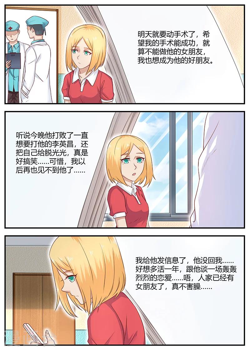 《全能装X系统》第89话 精神支柱 第9页