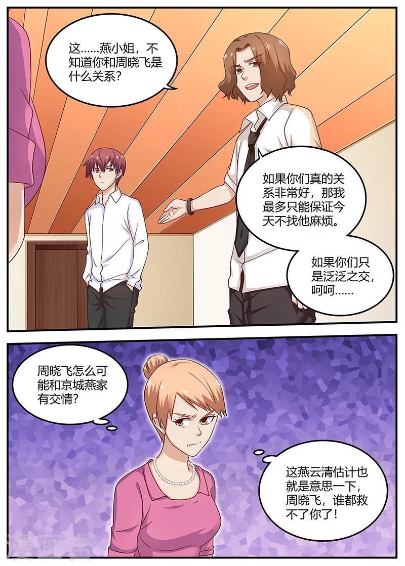 《全能装X系统》第93话 挑拔离间 第11页