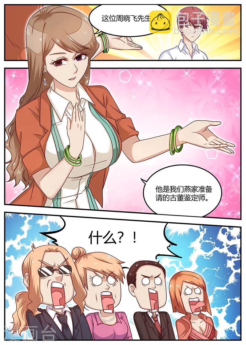 《全能装X系统》第93话 挑拔离间 第12页