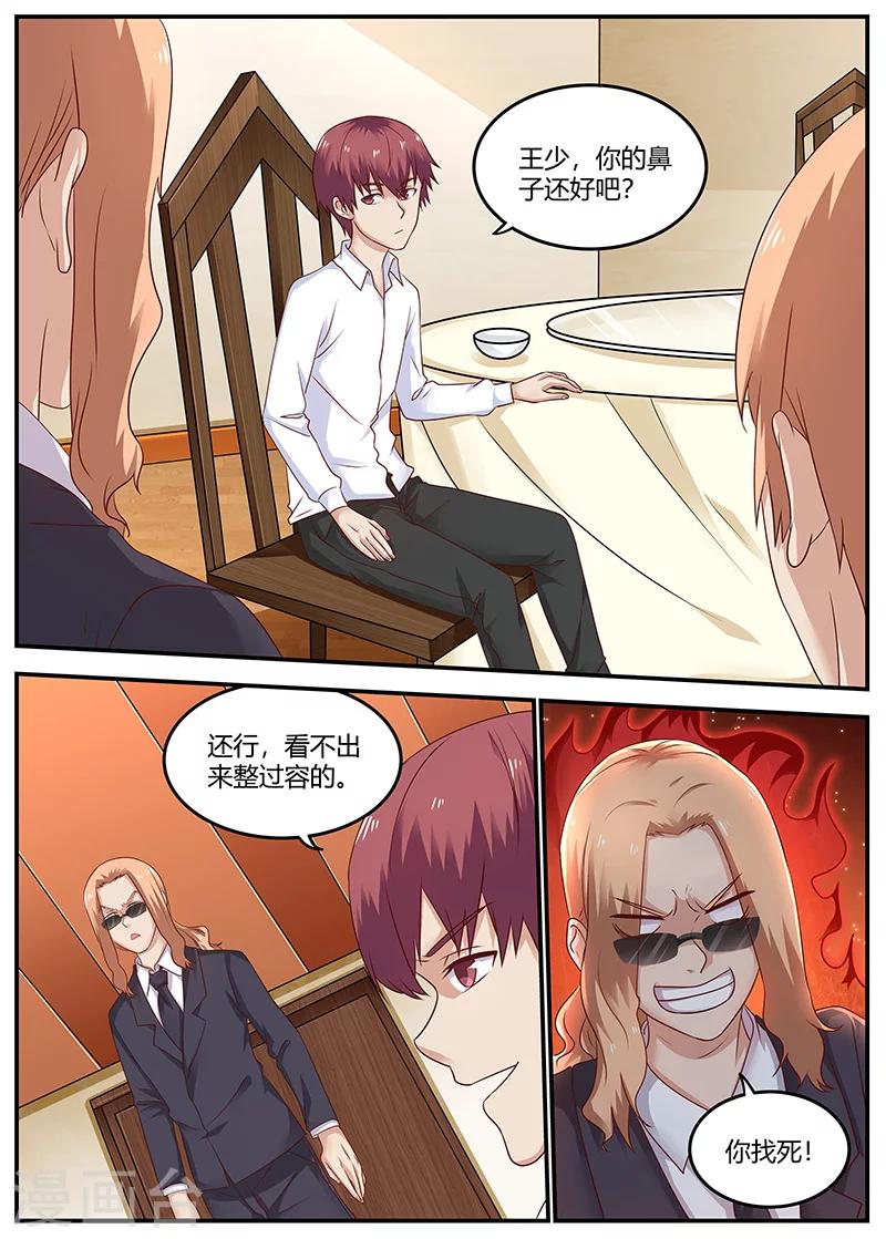 《全能装X系统》第93话 挑拔离间 第1页