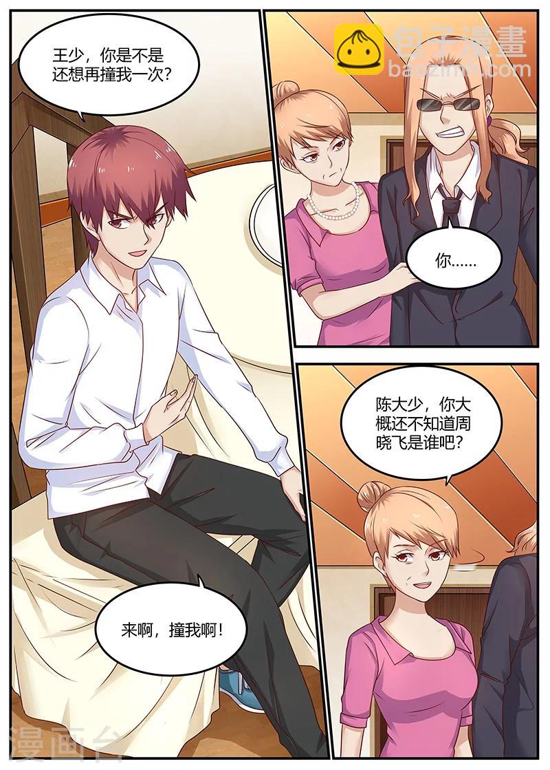 《全能装X系统》第93话 挑拔离间 第2页