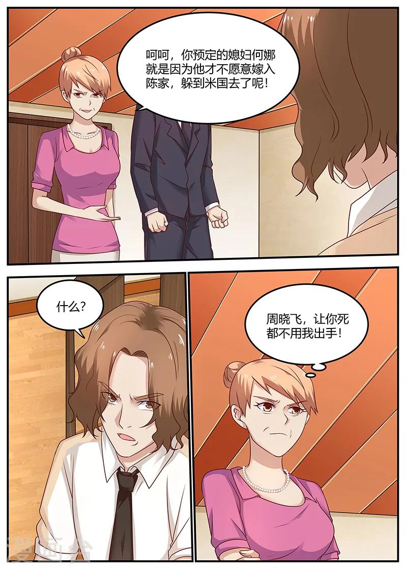 《全能装X系统》第93话 挑拔离间 第3页