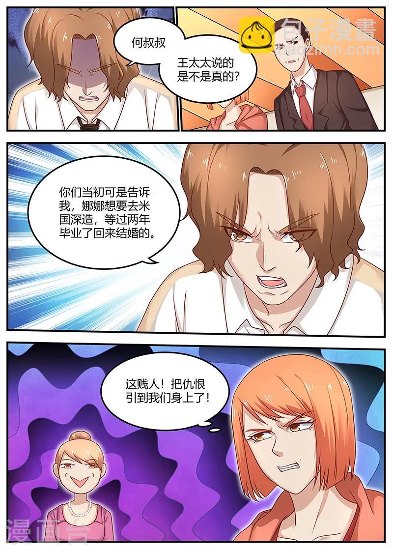《全能装X系统》第93话 挑拔离间 第4页