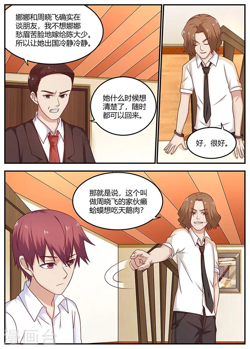 《全能装X系统》第93话 挑拔离间 第5页