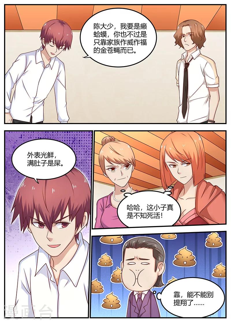 《全能装X系统》第93话 挑拔离间 第6页