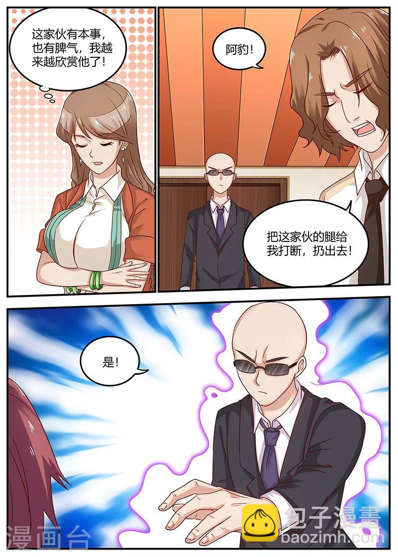 《全能装X系统》第93话 挑拔离间 第7页