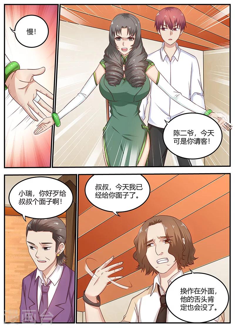 《全能装X系统》第93话 挑拔离间 第8页
