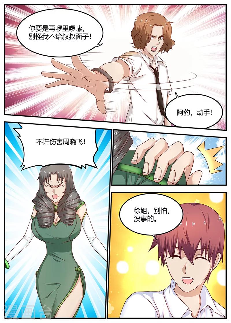 《全能装X系统》第93话 挑拔离间 第9页