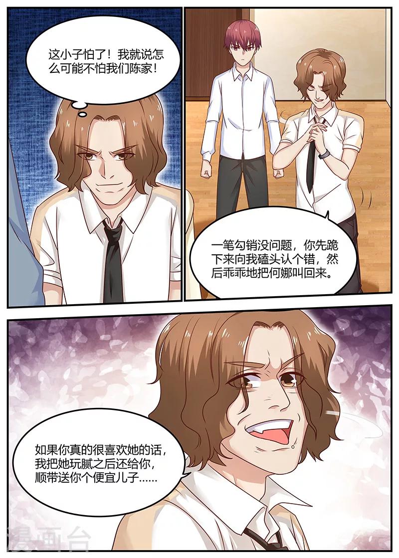 《全能装X系统》第94话 你敢打我？ 第10页