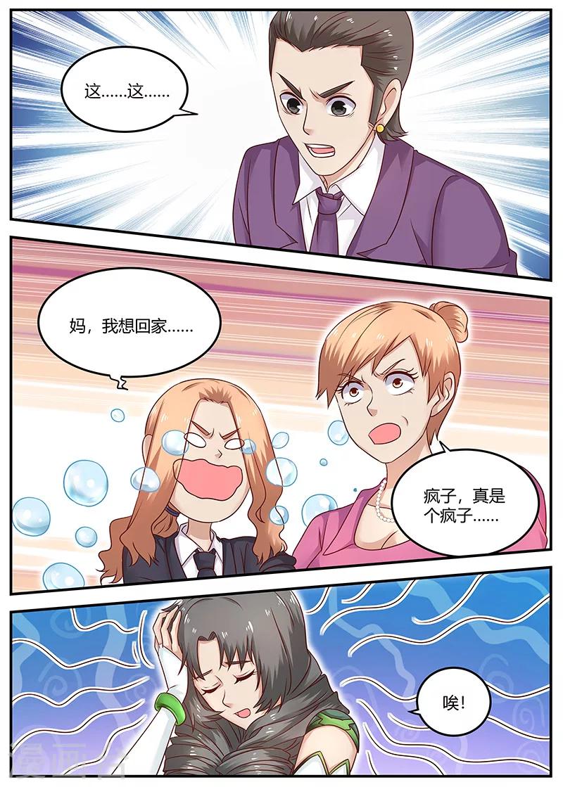 《全能装X系统》第94话 你敢打我？ 第12页