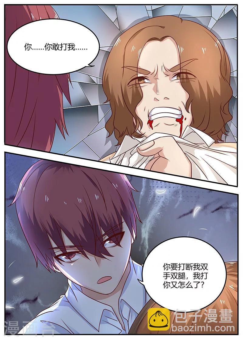 《全能装X系统》第94话 你敢打我？ 第13页