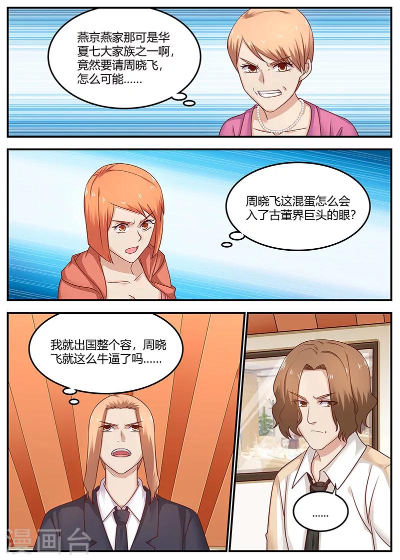《全能装X系统》第94话 你敢打我？ 第1页