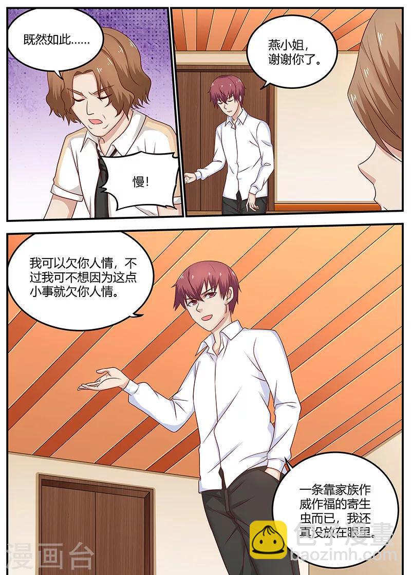 《全能装X系统》第94话 你敢打我？ 第2页