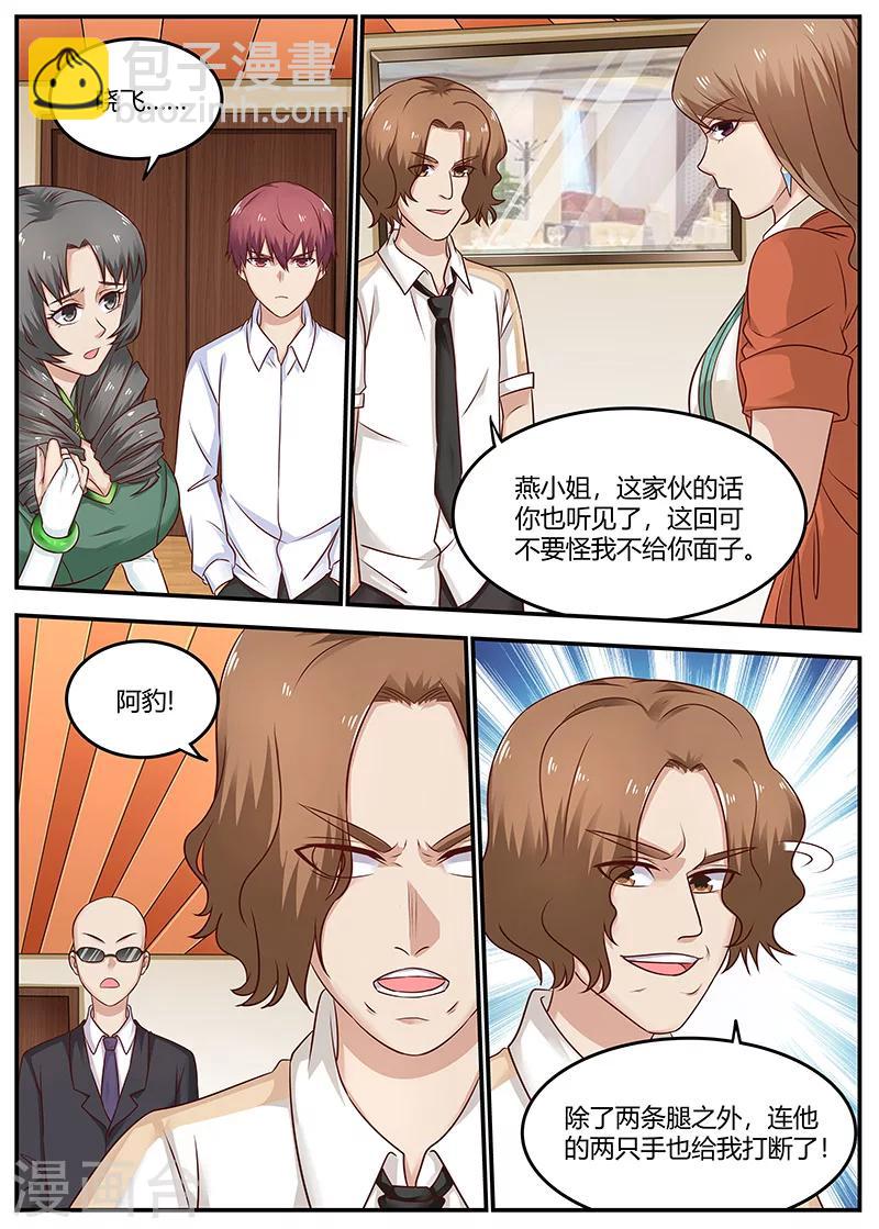 《全能装X系统》第94话 你敢打我？ 第4页