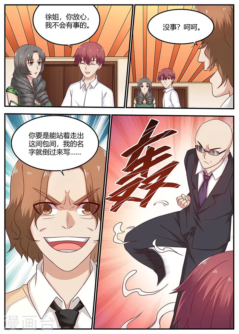 《全能装X系统》第94话 你敢打我？ 第5页