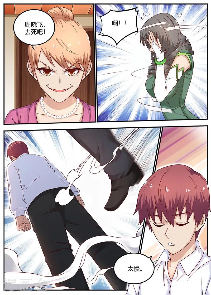 《全能装X系统》第94话 你敢打我？ 第6页