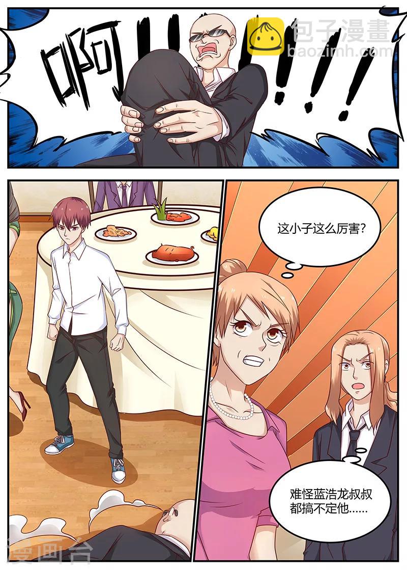 《全能装X系统》第94话 你敢打我？ 第8页