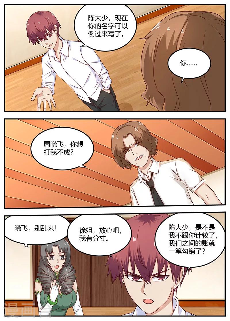 《全能装X系统》第94话 你敢打我？ 第9页