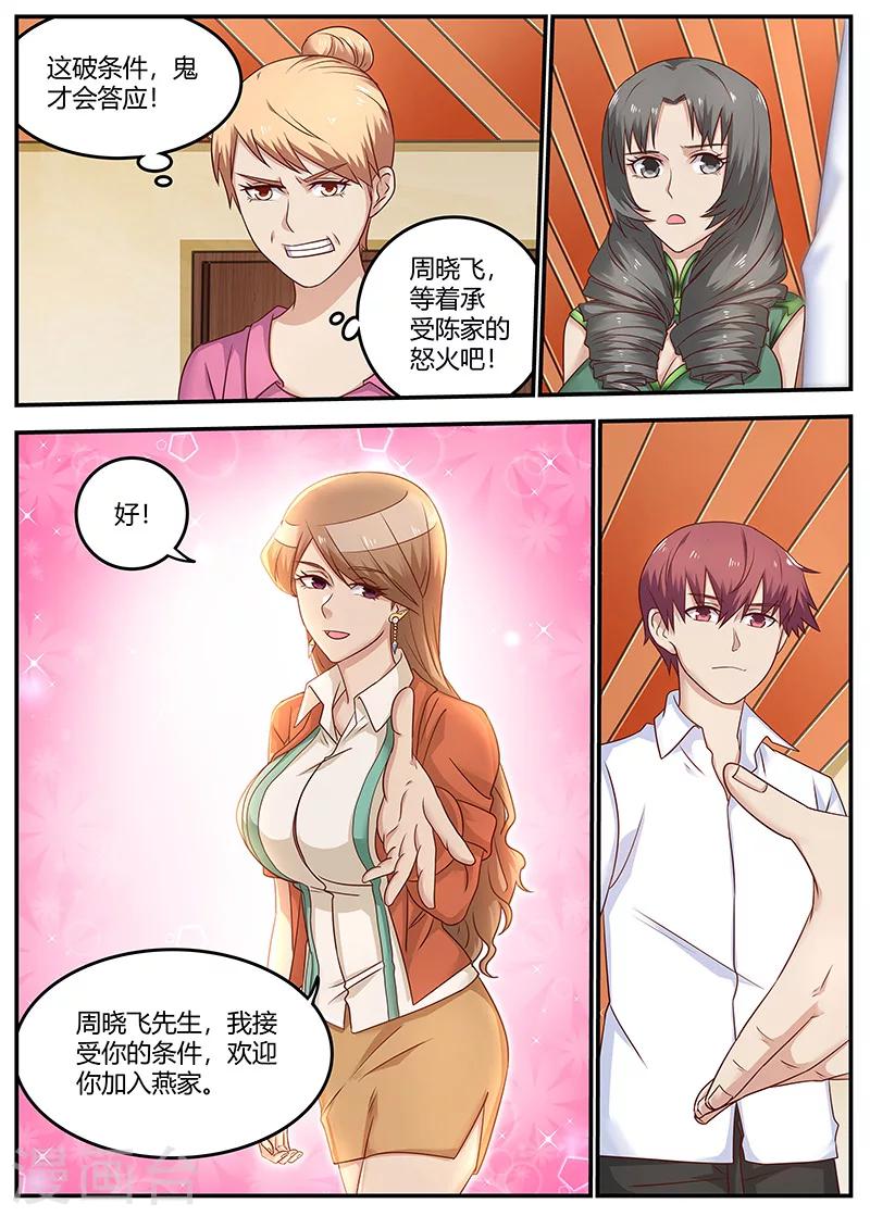 《全能装X系统》第95话 快叫救护车 第10页