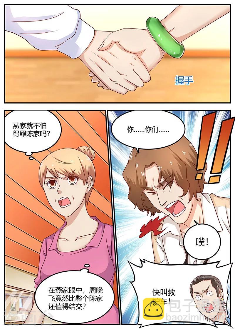 《全能装X系统》第95话 快叫救护车 第11页