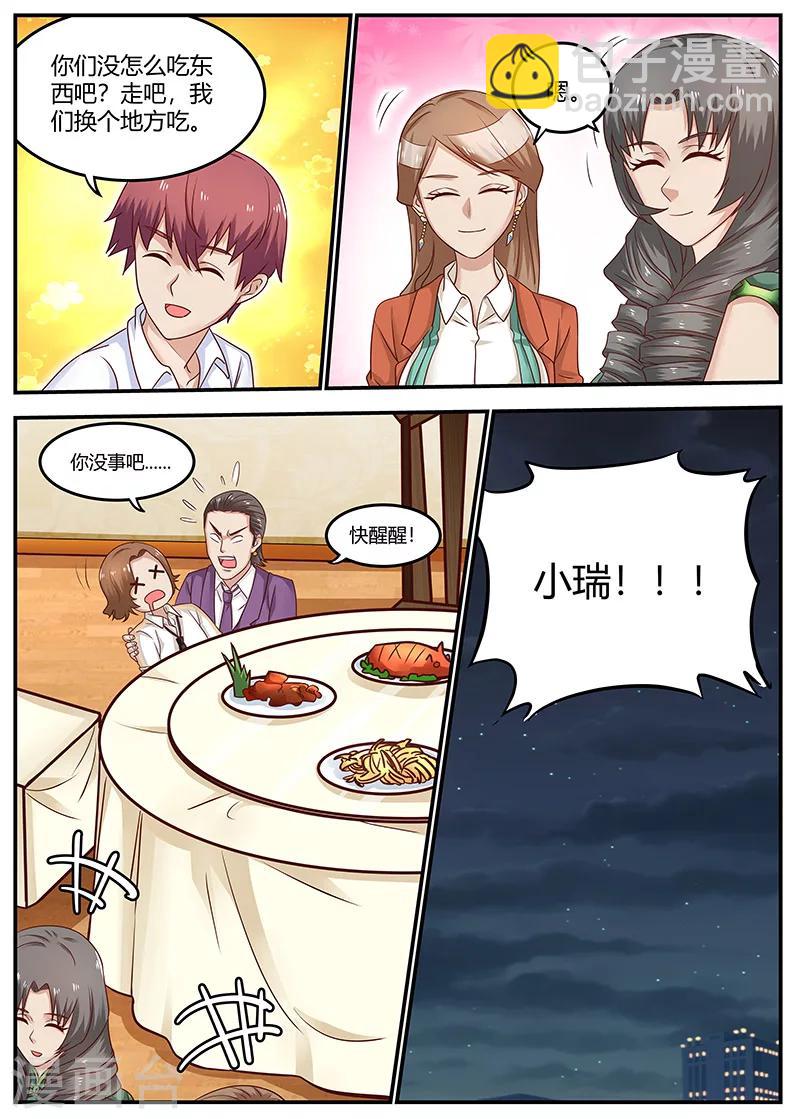 《全能装X系统》第95话 快叫救护车 第13页