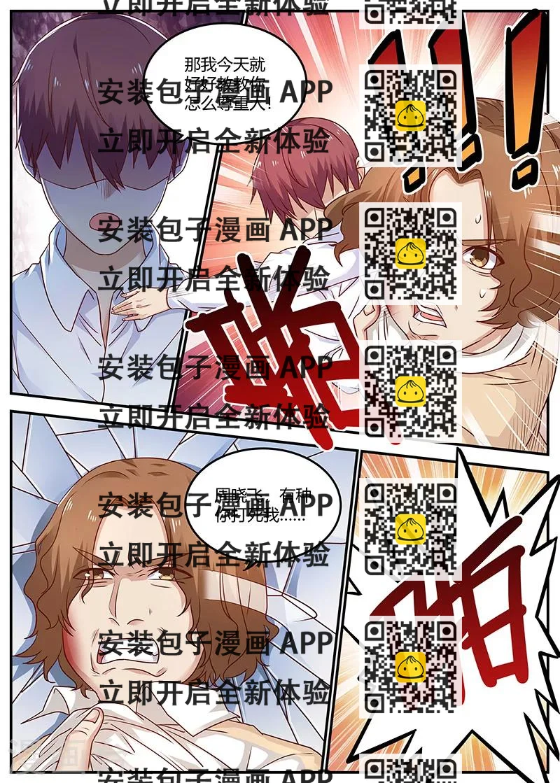 《全能装X系统》第95话 快叫救护车 第2页