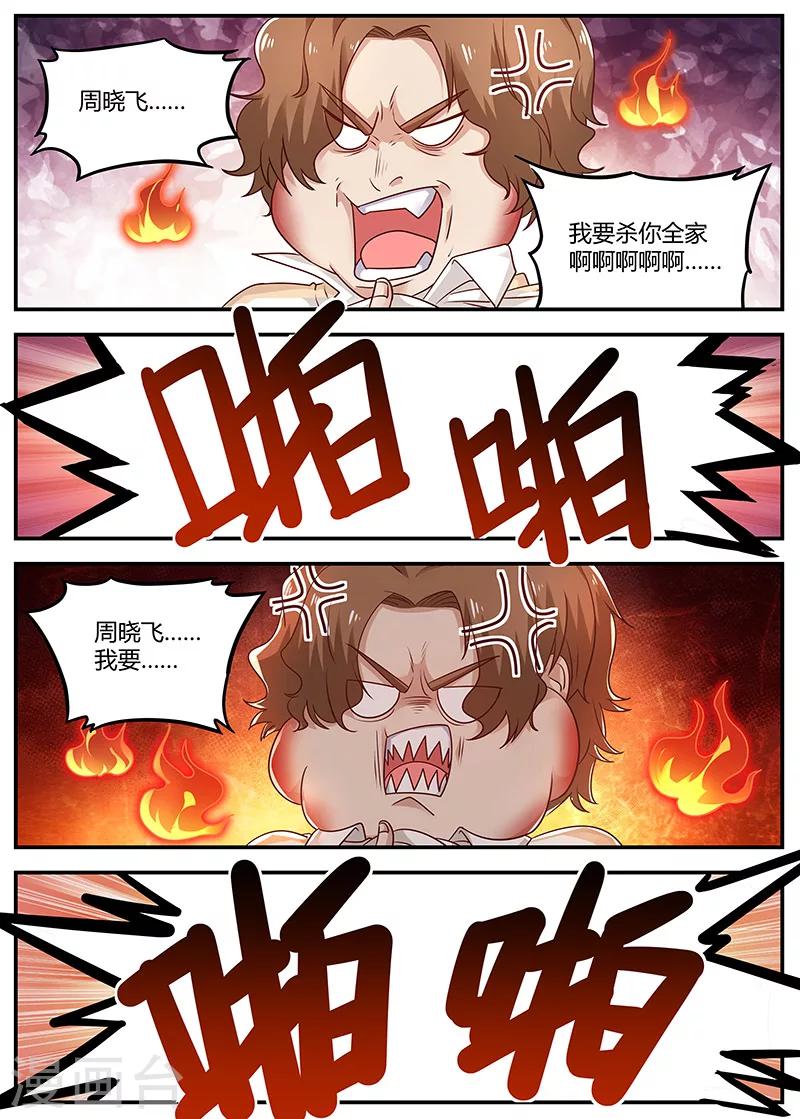 《全能装X系统》第95话 快叫救护车 第3页