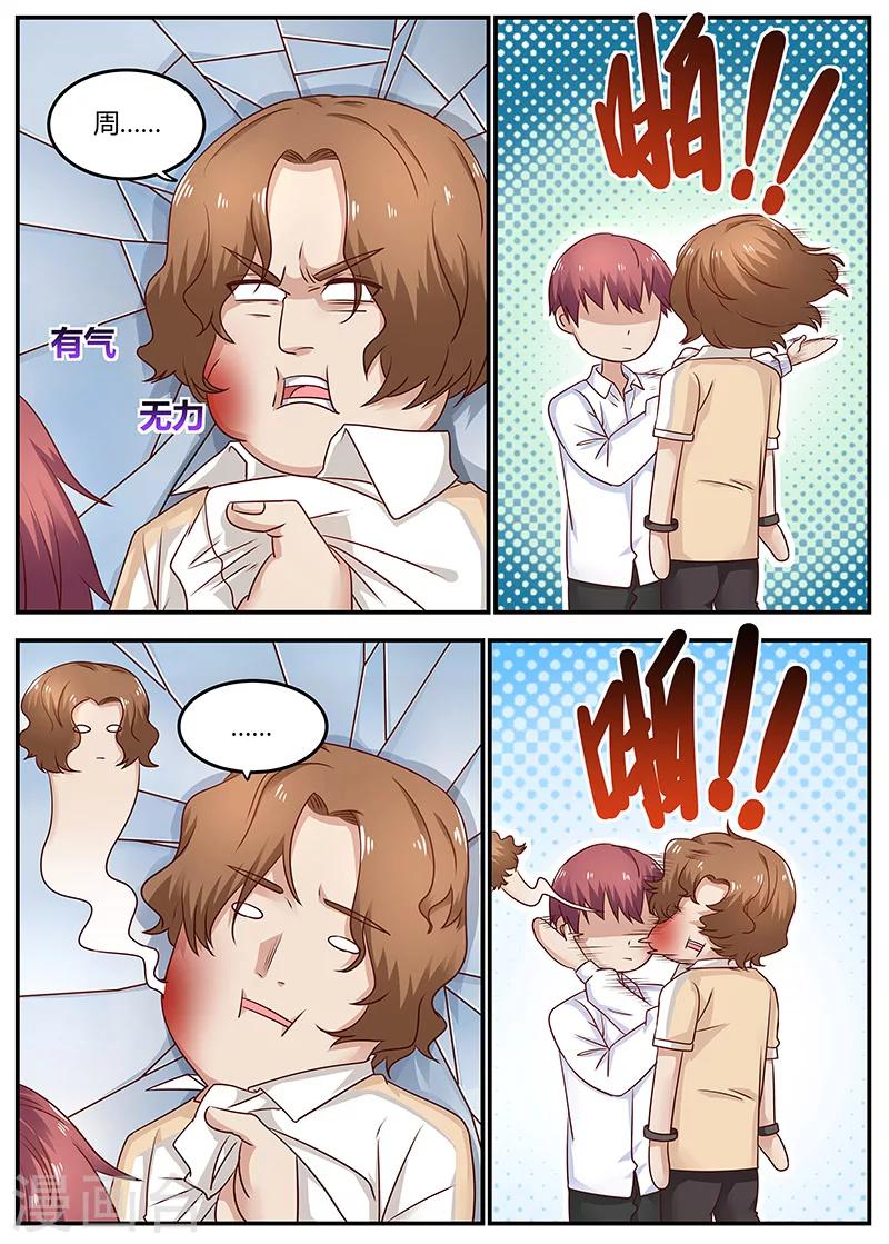 《全能装X系统》第95话 快叫救护车 第4页