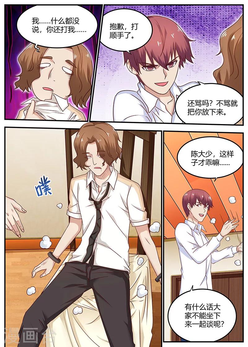 《全能装X系统》第95话 快叫救护车 第5页