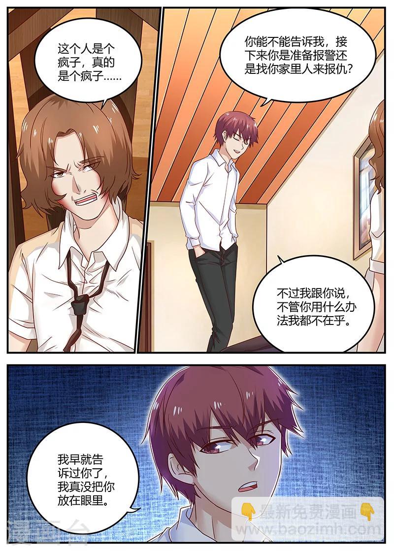 《全能装X系统》第95话 快叫救护车 第6页