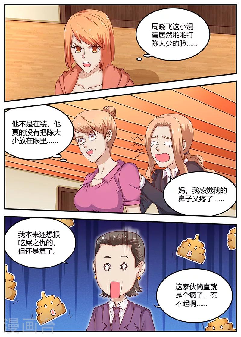 《全能装X系统》第95话 快叫救护车 第7页