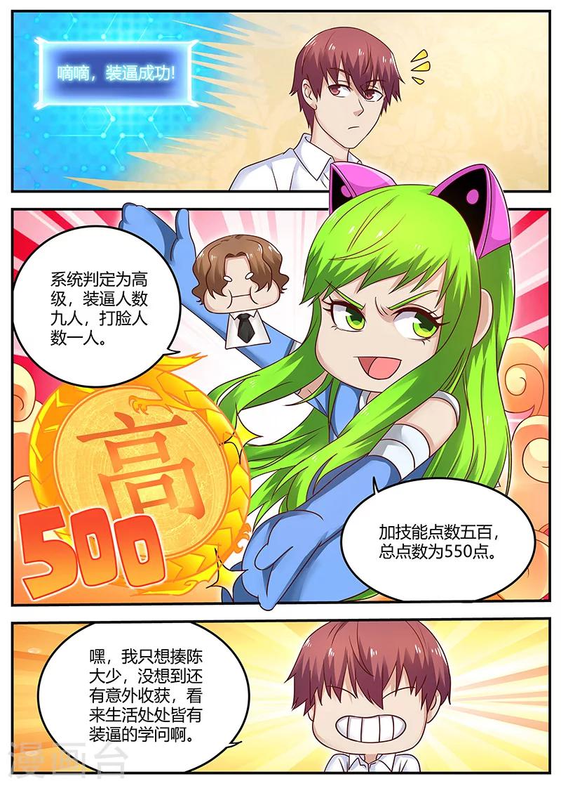 《全能装X系统》第95话 快叫救护车 第8页