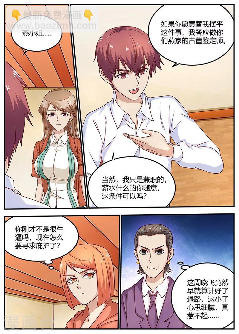 《全能装X系统》第95话 快叫救护车 第9页