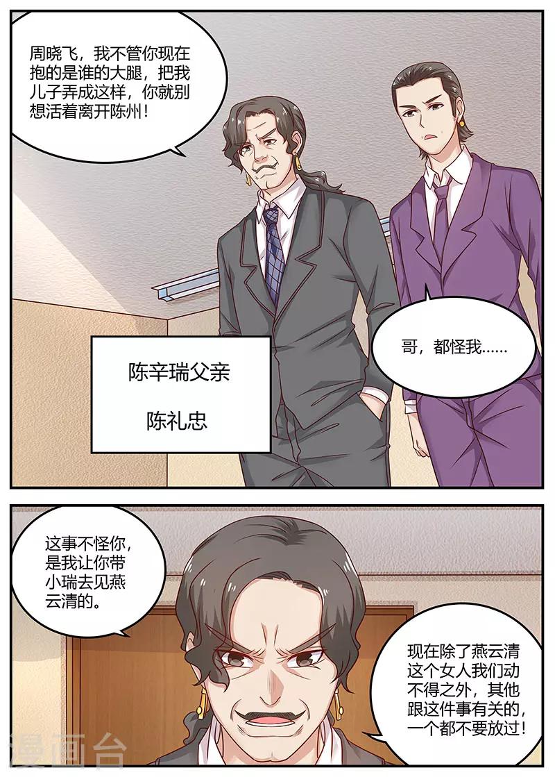 《全能装X系统》第96话 陈家的报复 第10页