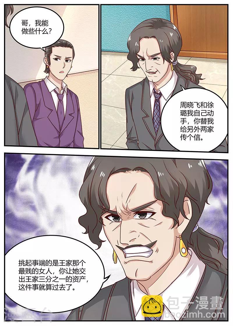 《全能装X系统》第96话 陈家的报复 第11页