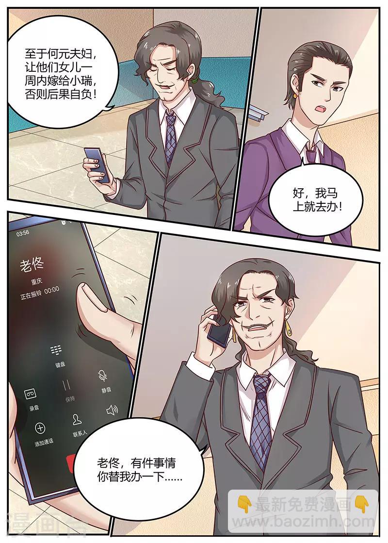 《全能装X系统》第96话 陈家的报复 第12页
