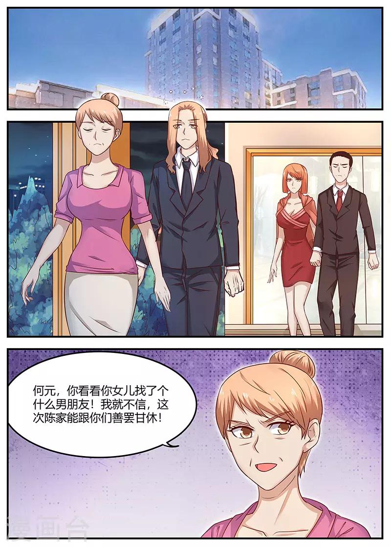 《全能装X系统》第96话 陈家的报复 第1页