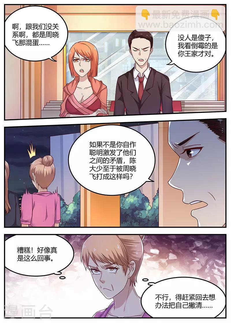 《全能装X系统》第96话 陈家的报复 第2页