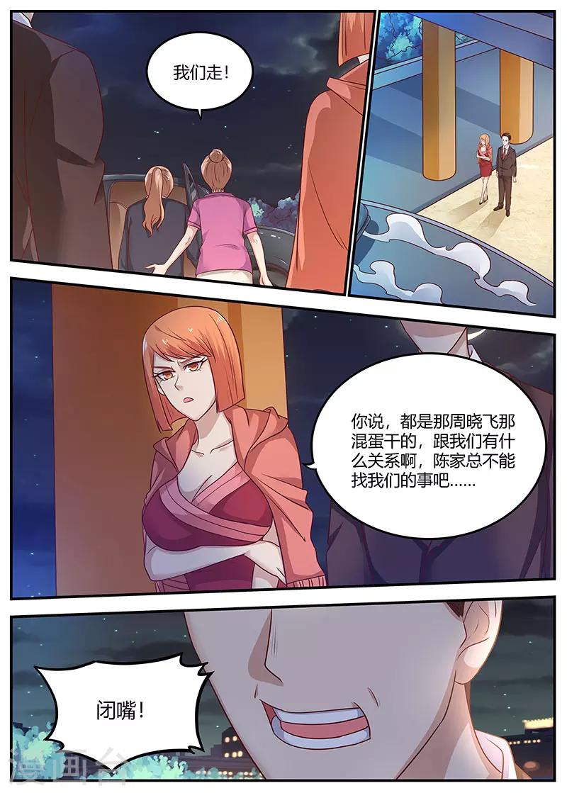 《全能装X系统》第96话 陈家的报复 第3页