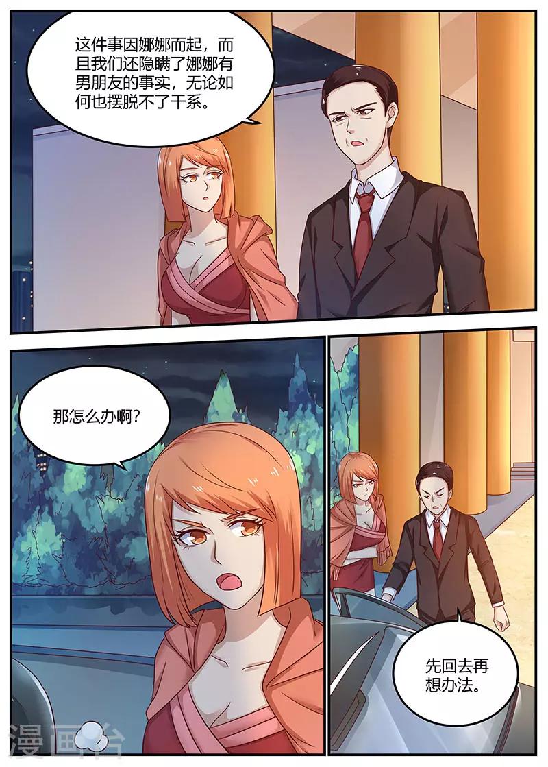 《全能装X系统》第96话 陈家的报复 第4页