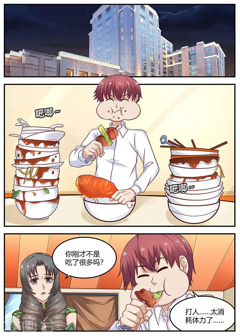 《全能装X系统》第96话 陈家的报复 第5页
